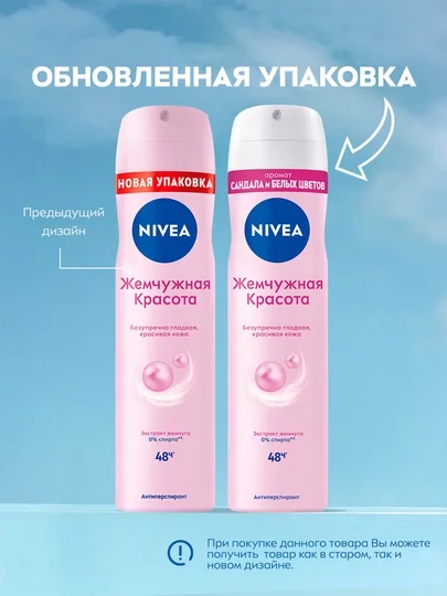 NIVEA “Zhemchujnaya Krasota” dezodorant (roll-on va aerozol)